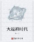 返祖时代营地收人