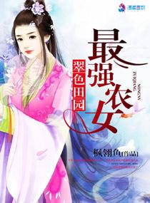 翠色田园