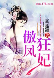 傲世狂妃琰风