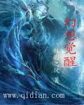 幻境觉醒