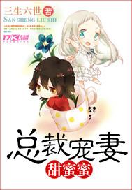 总裁宠妻甜蜜蜜慕霏免费