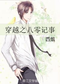 穿越八零年代免费阅读