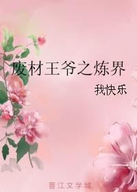废柴王爷1
