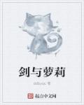 剑与玫瑰图