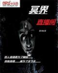 冥界直播间 牧酒