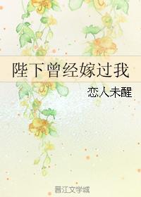陛下给我当过妾番外
