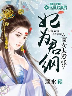 妃为九卿阅读