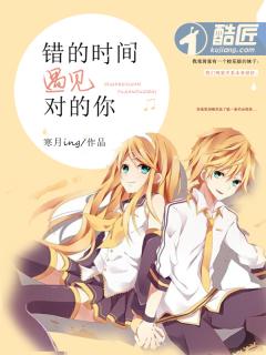错的时间遇到对的你是什么歌曲的歌词