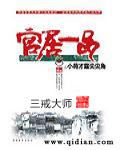 官居一品笔趣阁