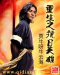 重生之抗日全文免费阅读
