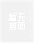 一吻缠欢总裁宠妻甜蜜蜜笔趣阁