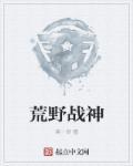 wow荒野之神