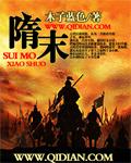隋末农民起义领导者