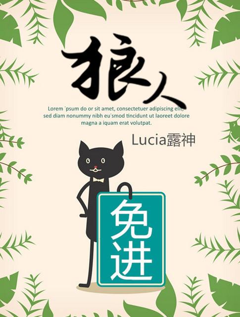 狼人 app