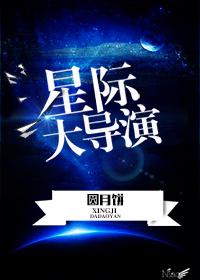 星际之大导师
