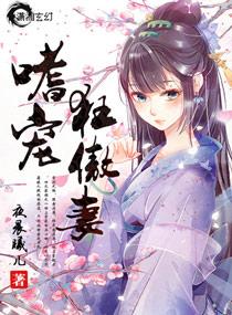 嗜宠悍妃