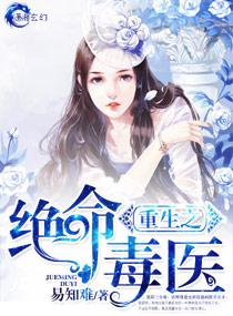 重生毒医很倾城