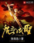亦魔亦仙是什么意思