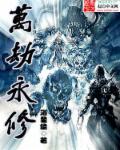 万劫是多少年