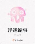 浮城谜事片段