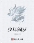 阎罗决的全部