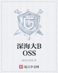 深海大波龙长什么样子