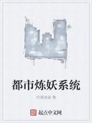 都市炼丹修真类