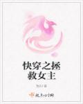 快穿之拯救女配