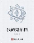 我的鬼魂搭档