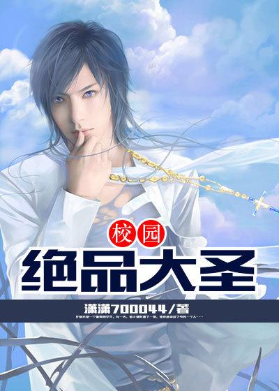 校园绝品狂神免费阅读全文
