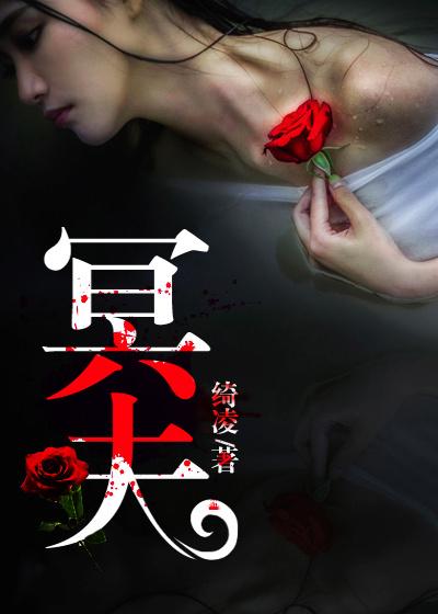 冥夫短剧