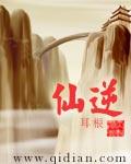仙逆王平