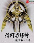 信仰与什么