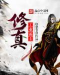 修真大工业时代 地图