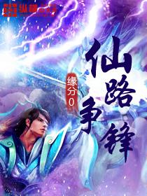 仙路争锋之群雄逐鹿