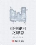 重生轮回空间
