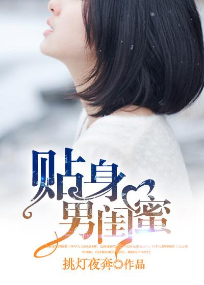 进击的男神全文免费阅读
