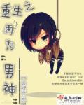重生为男神独宠小甜心txt