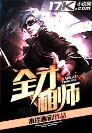 全才相师免费