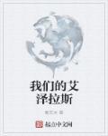 艾泽拉斯地图