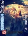 诸神之战1981