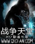 战争天堂片尾曲