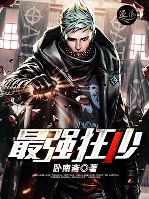 最强狂少郭飞宇