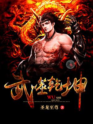 乾坤武魂