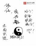 我对修仙没兴趣