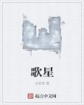 歌星孙月个人简历