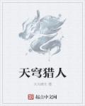 天穹怎么买的
