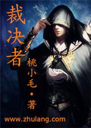 白骨裁决者