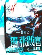 都市嚣张狂兵笔趣阁