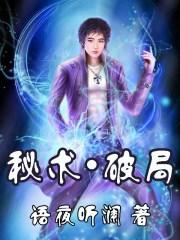 破局手段